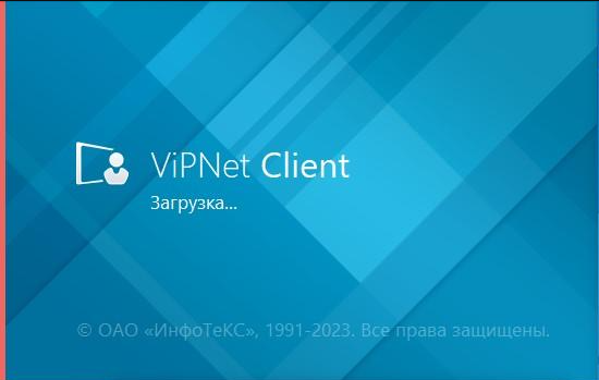 Окно загрузки ViPNet Client 4