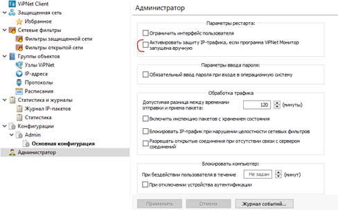 Окно загрузки ViPNet Client 4